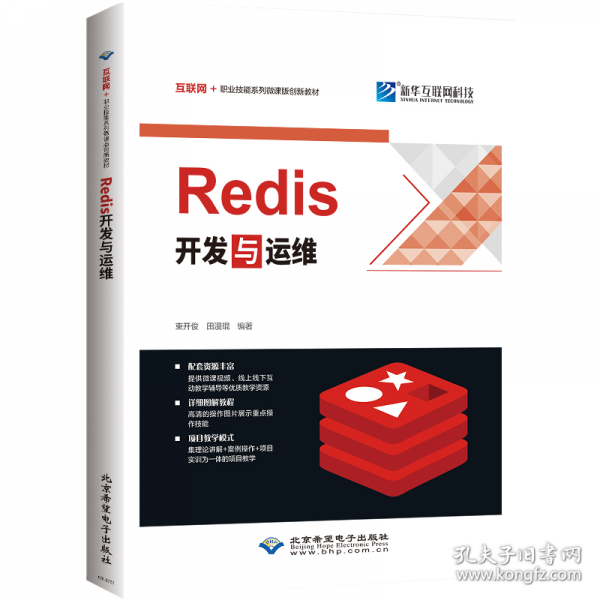 REDIS開發(fā)與運(yùn)維