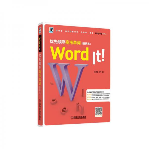 WordIt优先顺序高考单词（便携本）