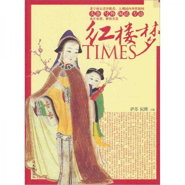 紅樓夢TIMES