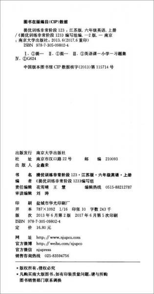 2017秋 提优训练·非常阶段123：六年级英语上册