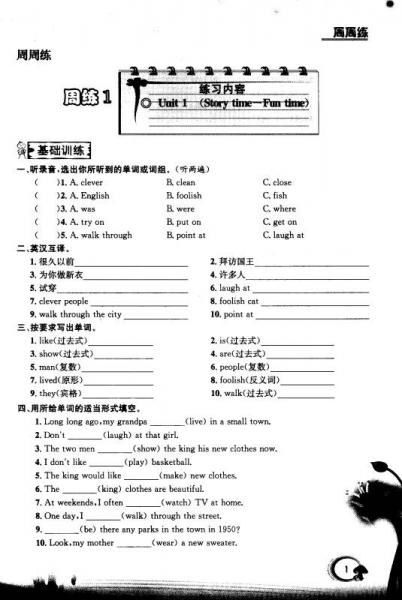 2017秋 提优训练·非常阶段123：六年级英语上册