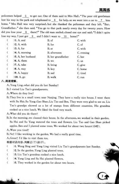 2017秋 提优训练·非常阶段123：六年级英语上册