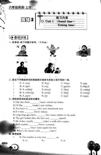 2017秋 提优训练·非常阶段123：六年级英语上册