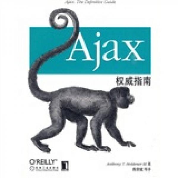 Ajax权威指南