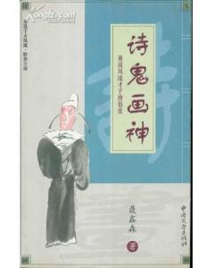 重說千古風(fēng)流?詩鬼畫神：重說風(fēng)流才子唐伯虎
