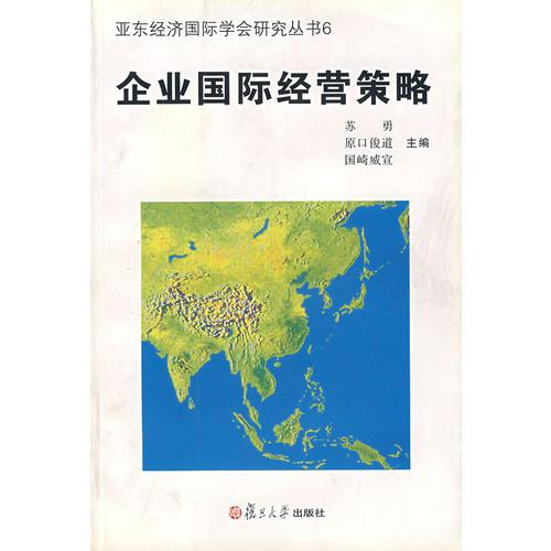 企業(yè)國際經(jīng)營策略