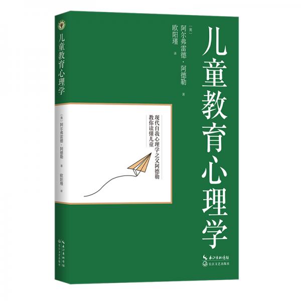 兒童教育心理學（大教育書系）