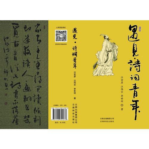 遇見·詩詞青年