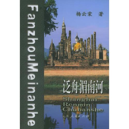 泛舟湄南河
