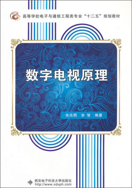 數(shù)字電視原理