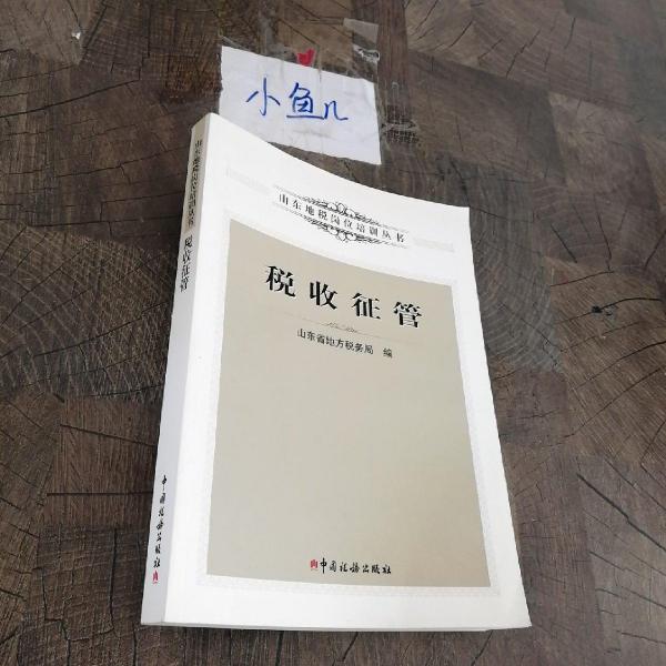 稅收征管