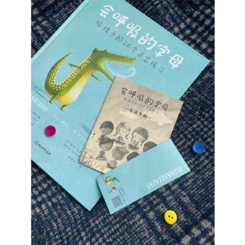 會呼吸的字母：給孩子的26個正念練習(xí)