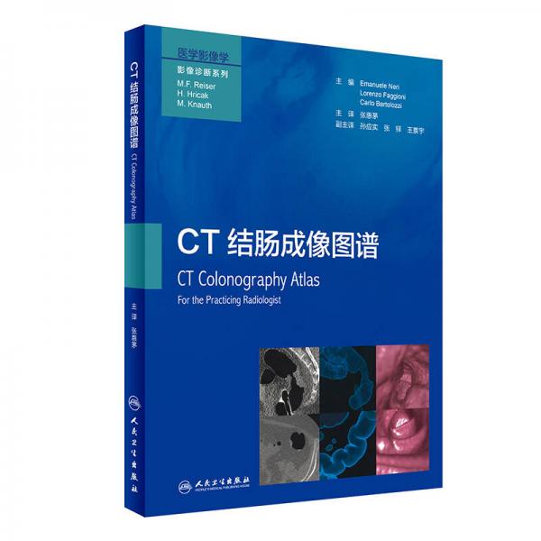 醫(yī)學(xué)影像學(xué)影像診斷系列：CT結(jié)腸成像圖譜（翻譯版）