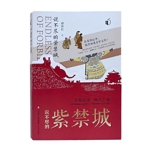 说不尽的紫禁城