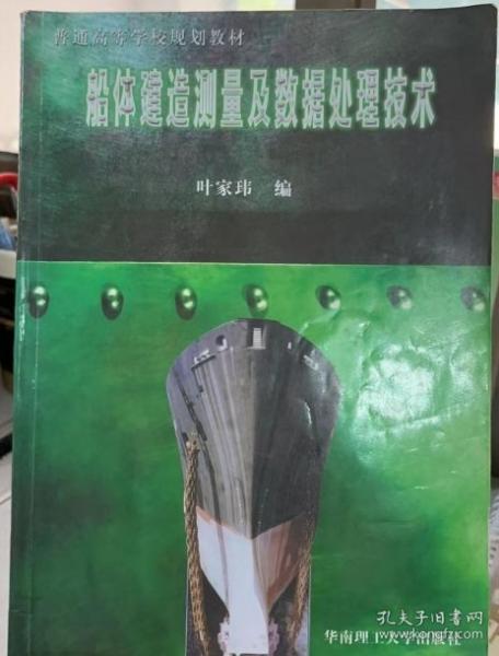 船體建造測(cè)量及數(shù)據(jù)處理技術(shù)
