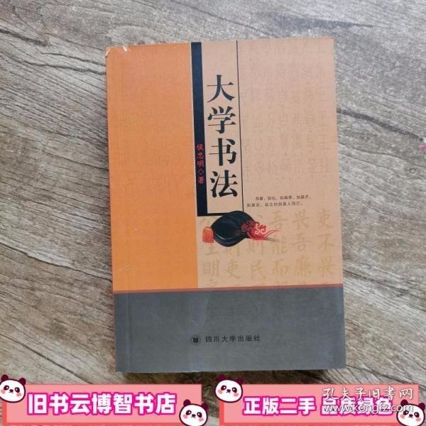 大學(xué)書法