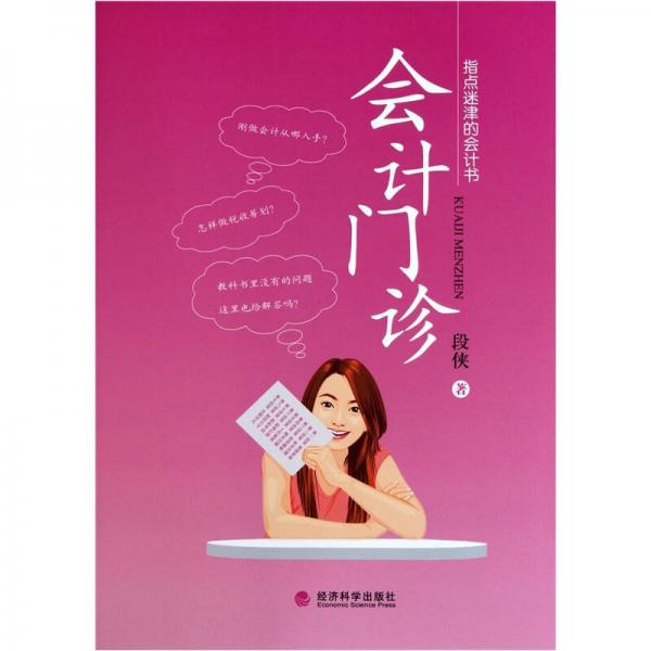 會計門診
