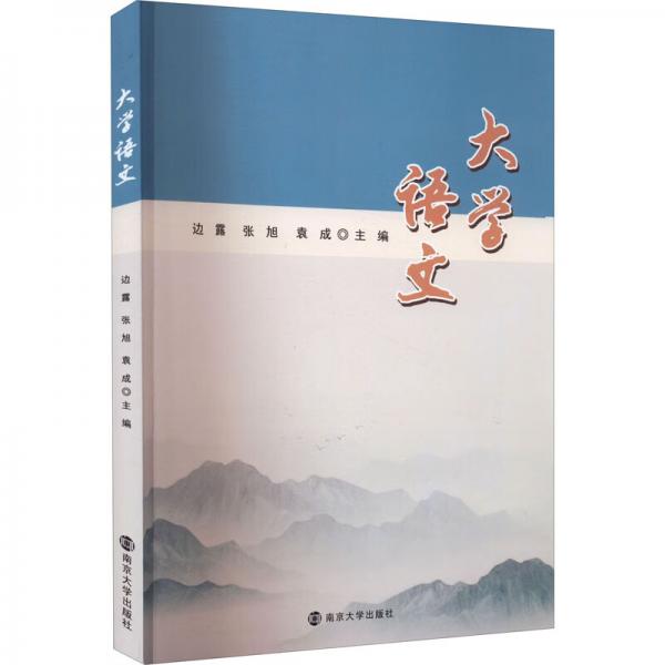 大學(xué)語文