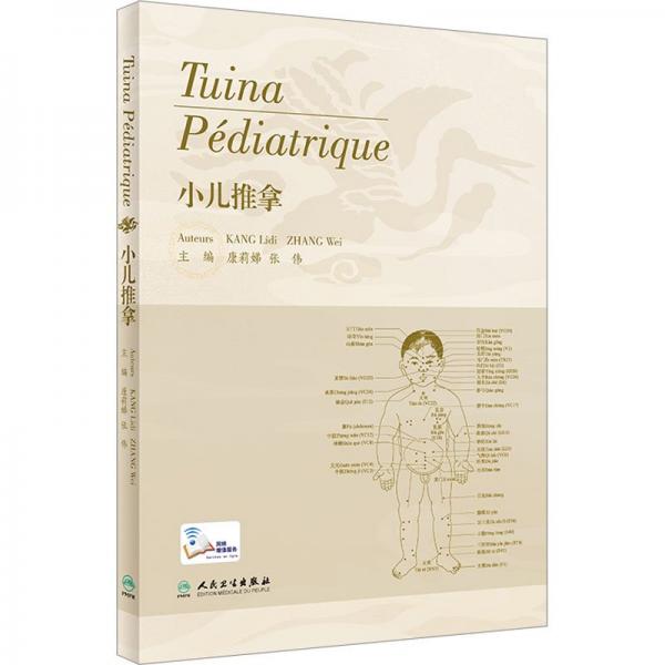 小兒推拿 法文