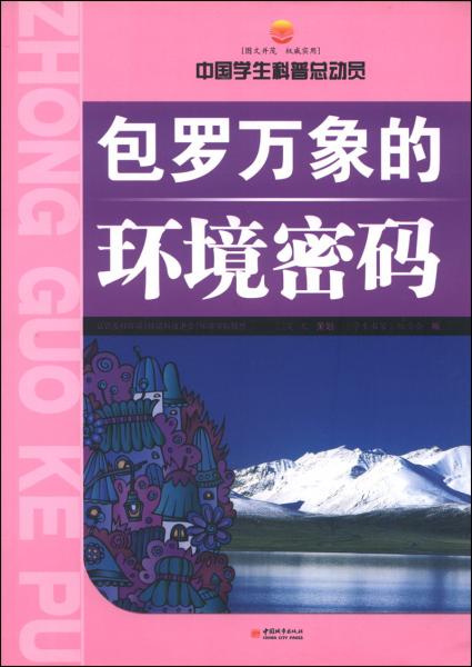 包羅萬象的環(huán)境密碼