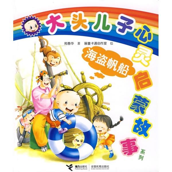 海盜帆船