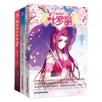 精灵梦叶罗丽 3