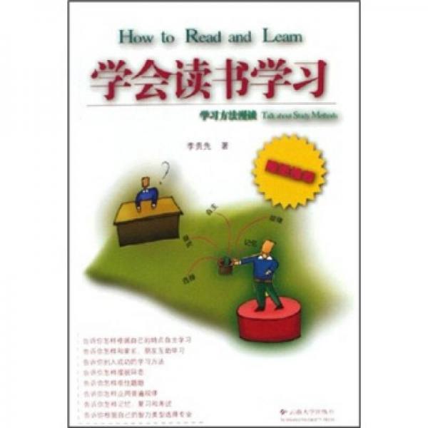 學(xué)會讀書學(xué)習(xí)2009：學(xué)習(xí)方法漫談