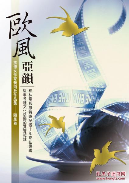 歐風(fēng)亞韻