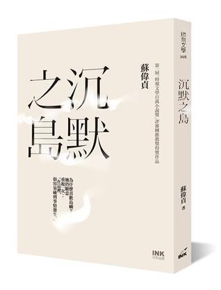 沉默之岛