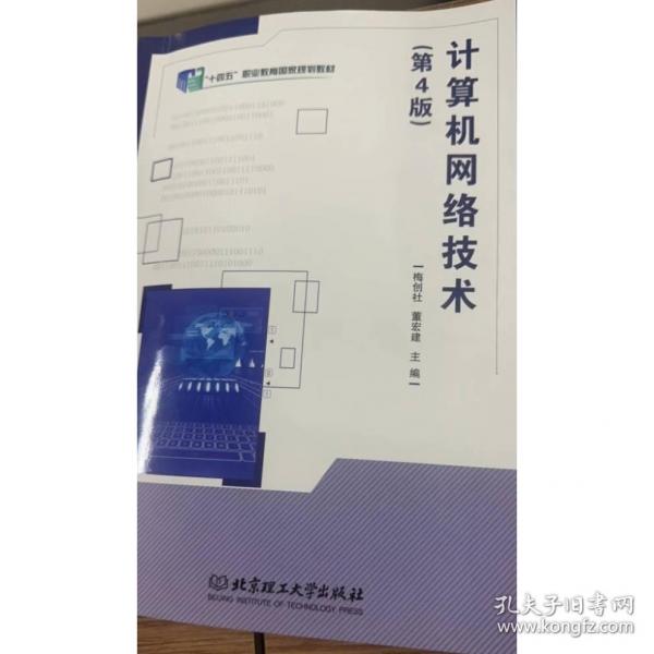 計(jì)算機(jī)網(wǎng)絡(luò)技術(shù)