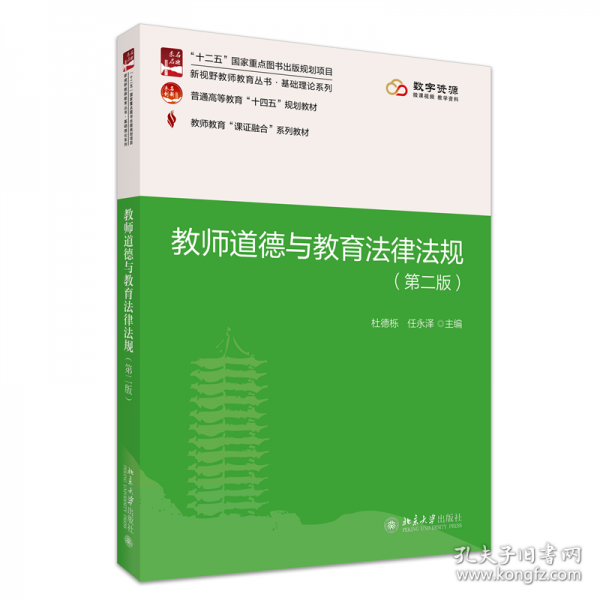 課證融合系列-教師道德與教育法律法規(guī)