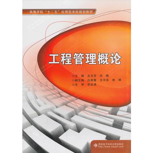 工程管理概論
