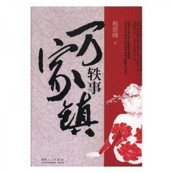 萬(wàn)家鎮(zhèn)軼事
