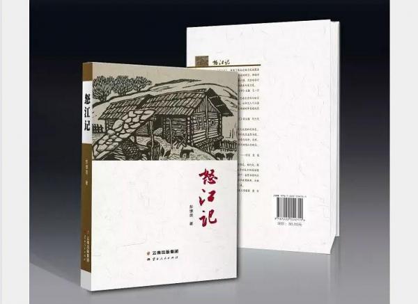 怒江記