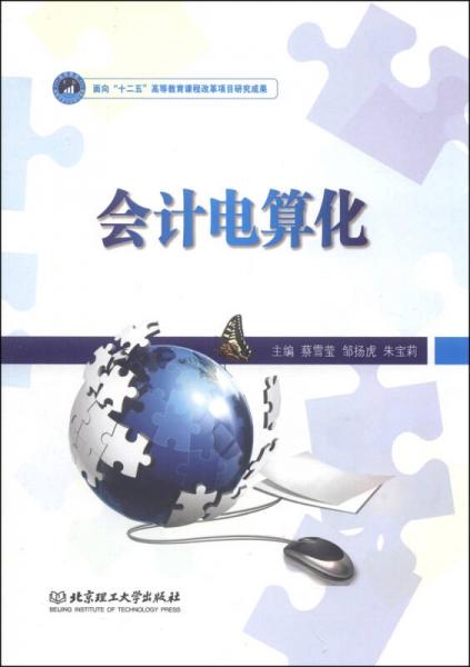 會計電算化