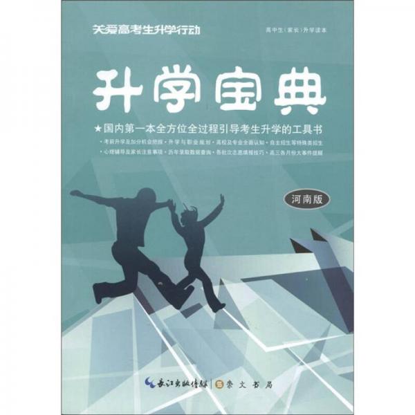 升學寶典