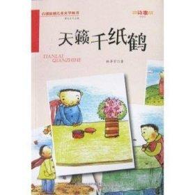 天籟千紙鶴