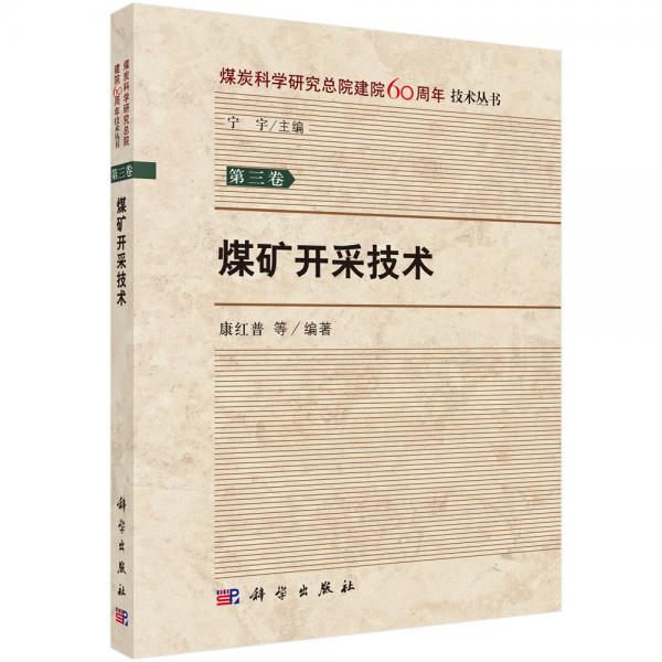 煤礦開采技術(shù)