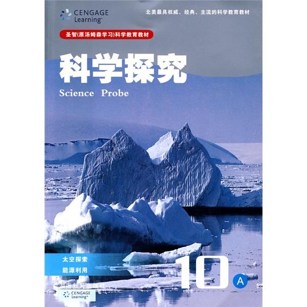 科學探究. 10A