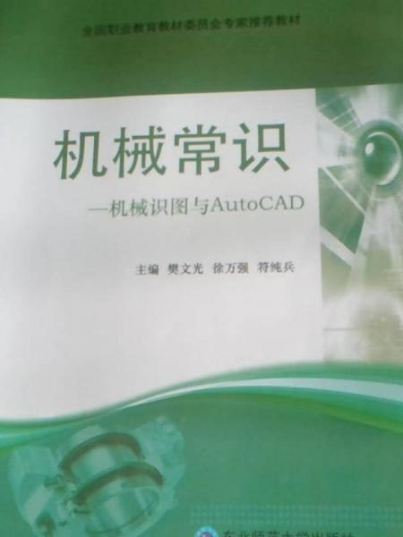機械常識