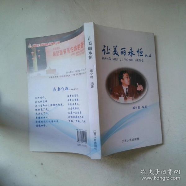 讓美麗永恒