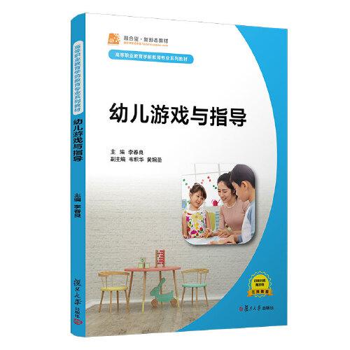幼兒游戲與指導