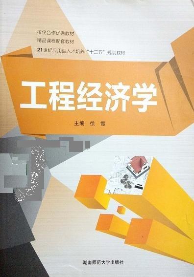 工程經濟學