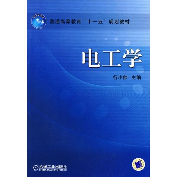 電工學(xué)