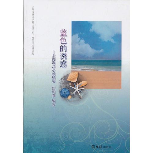藍(lán)色的誘惑