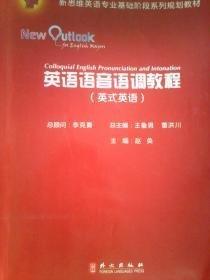 英语语音语调教程 : 