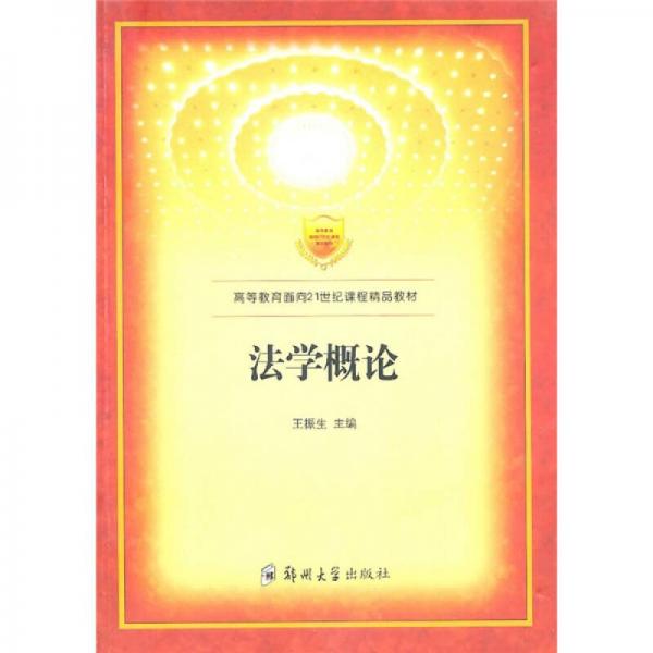 法學(xué)概論