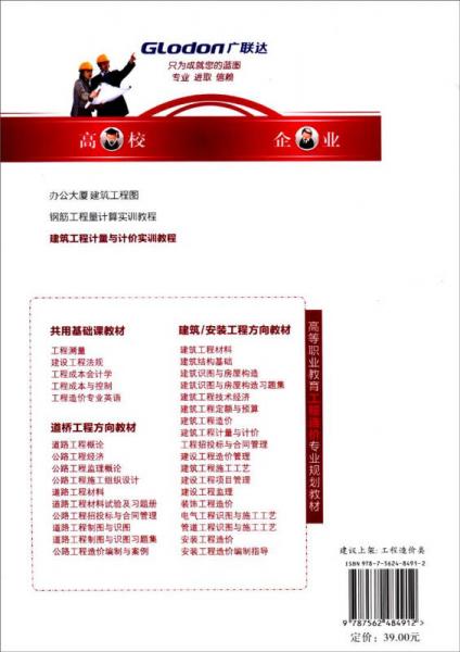 建筑工程計(jì)量與計(jì)價(jià)實(shí)訓(xùn)教程（河北版）