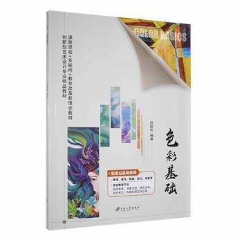 色彩基礎(chǔ)