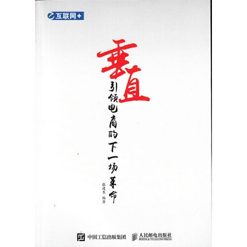 互聯(lián)網(wǎng)+垂直 引領(lǐng)電商的下一場(chǎng)革命
